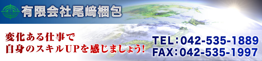 有限会社尾崎梱包